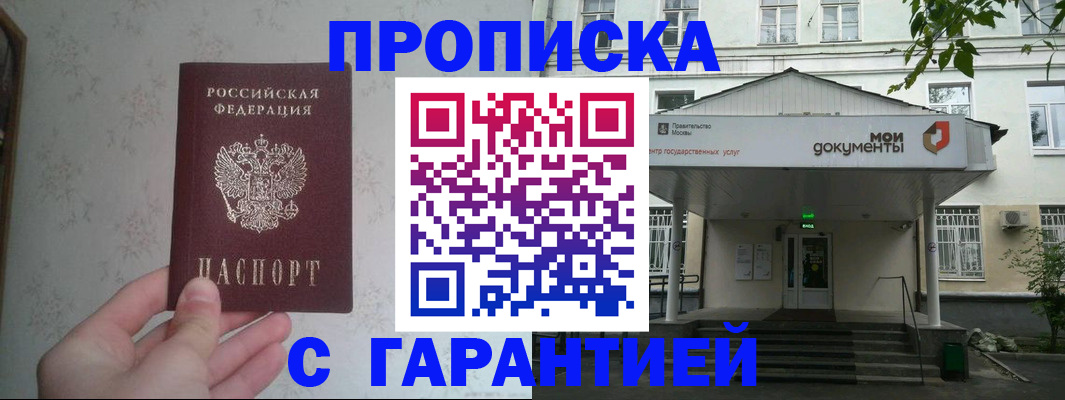 временная регистрация для школы в Гусиноозёрске