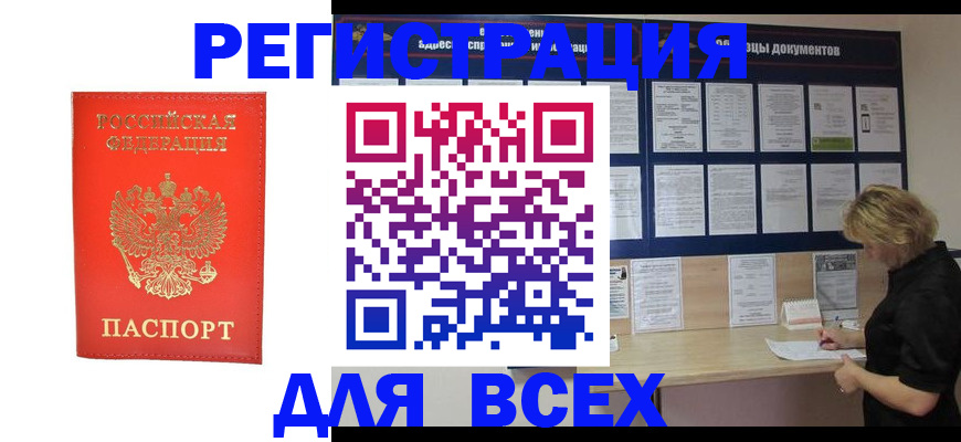 временная регистрация в Гусиноозёрске