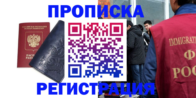 прописка ребенка в Гусиноозёрске