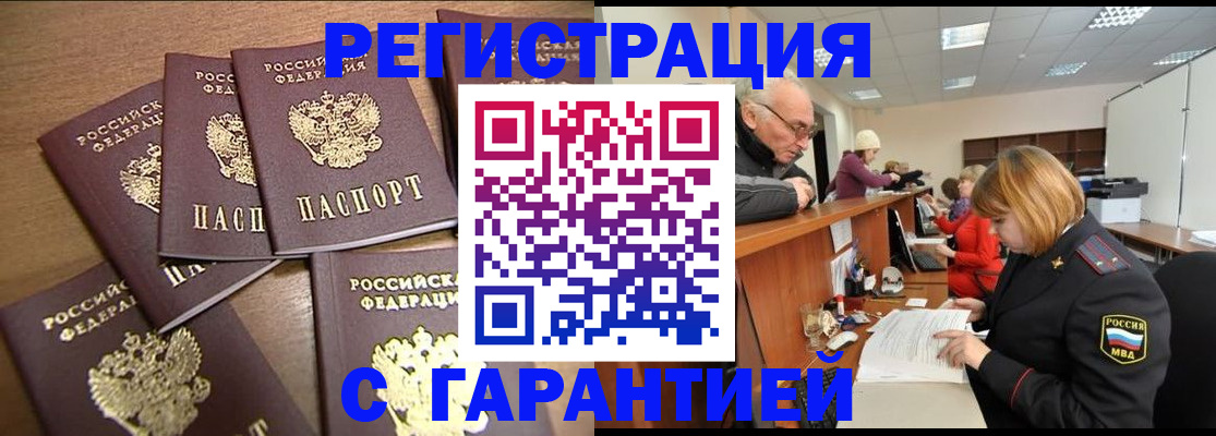временная регистрация гарантия в Гусиноозёрске