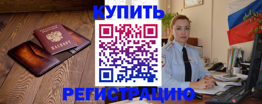 прописка в квартире в Гусиноозёрске